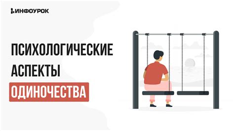 Психологические аспекты использования электронных поясов верности
