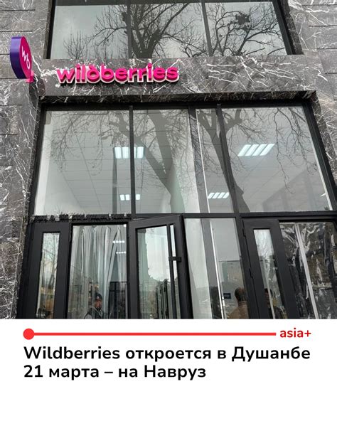 Пункты выдачи Wildberries на 8 марта