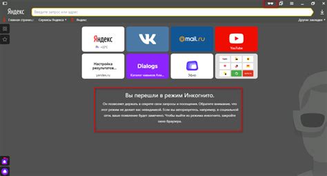 Пункт 7: Используйте режим инкогнито для безопасного просмотра веб-страниц