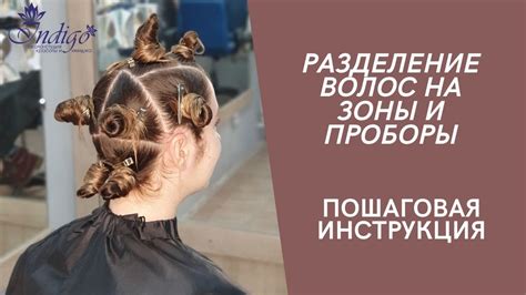 Разделение волос на части