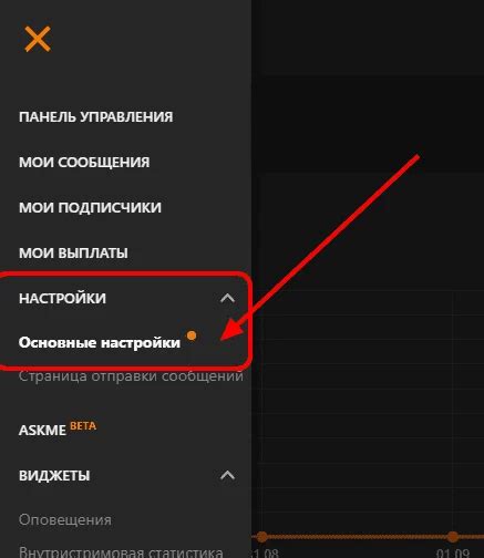 Раздел "Настройки" в donationalerts
