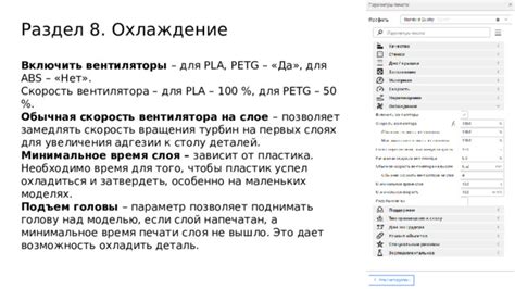 Раздел "Охлаждение"