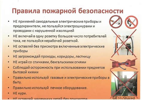 Раздел 1: Основные правила безопасности