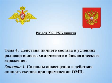 Раздел 2: Защита от заражения воздухом