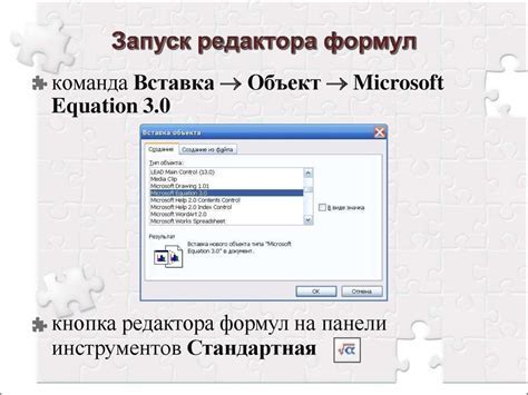 Раздел 2: Установка Microsoft Equation 3.0