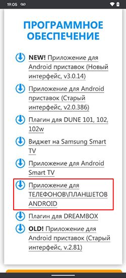 Раздел 3: Скачивание и установка приложения