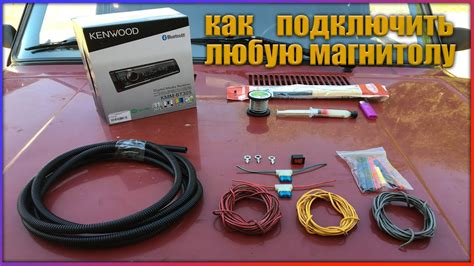 Раздел 3: Установка магнитолы Kenwood KMM 120