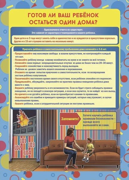 Раздел 6: Осторожность и безопасность