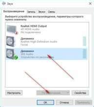 Различные способы настройки звука