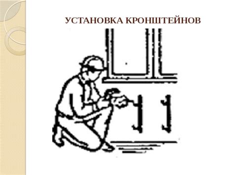 Разметка места установки