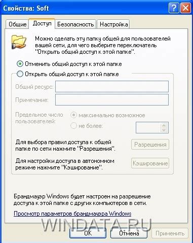 Разрешение доступа к общей папке другим пользователям