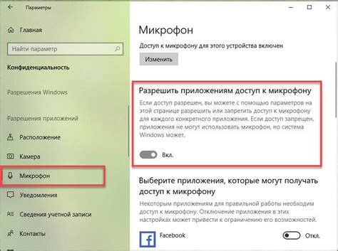 Разрешите доступ к микрофону