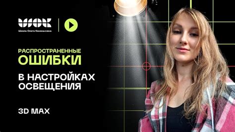 Распространенные ошибки при настройке
