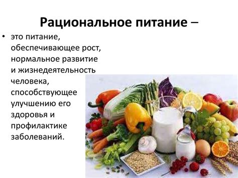 Рациональное питание для повышения энергии