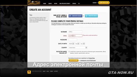 Регистрация аккаунта в Rockstar Games Social Club