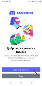 Регистрация аккаунта Discord