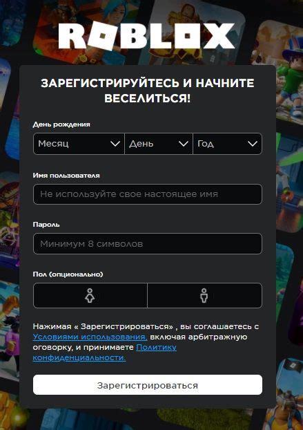 Регистрация в Роблокс