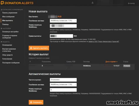Регистрация в Donations Alerts