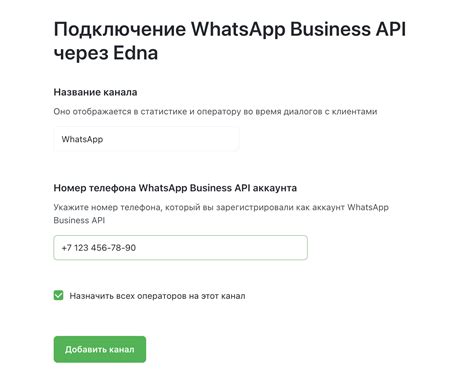Регистрация и настройка аккаунта WhatsApp Business API