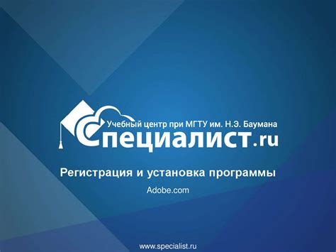 Регистрация и установка