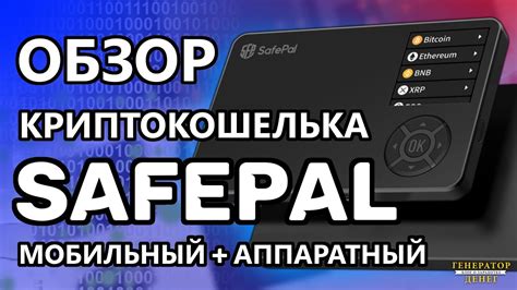 Регистрация и установка Safepal S1