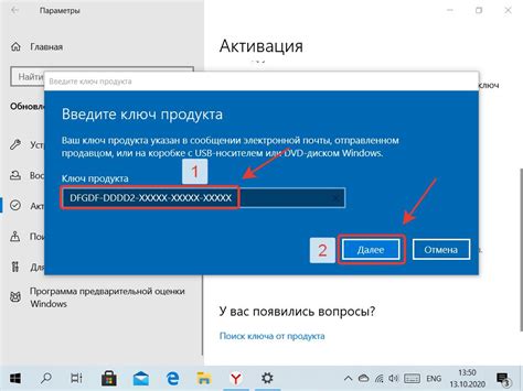 Регистрация ключа активации