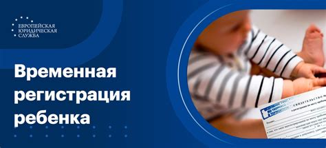 Регистрация ребенка в России