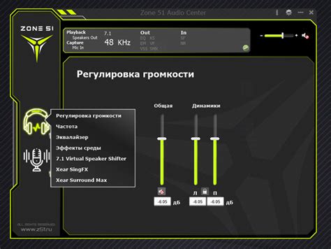 Регулировка громкости и частоты