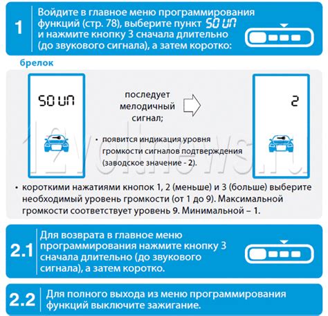 Регулировка громкости сирены