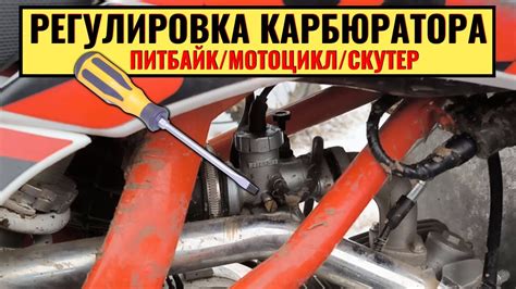 Регулировка карбюратора на питбайке kayo 140