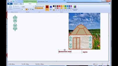 Редактирование изображения в Paint