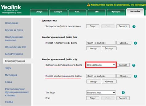 Редактирование текущего конфигурационного файла