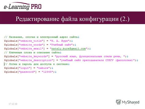 Редактирование файла конфигурации сервера