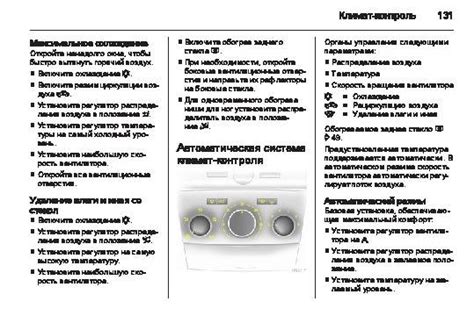 Режимы работы климат-контроля