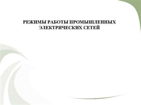 Режимы часов
