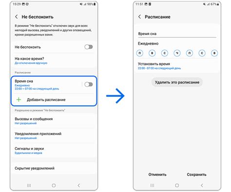 Режим "Не беспокоить"