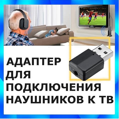 Режим паринга наушников и телевизора