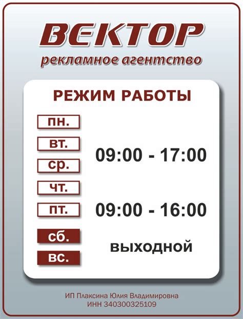 Режим работы в регионах