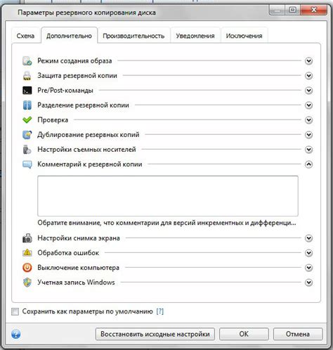 Резервное копирование важных данных
