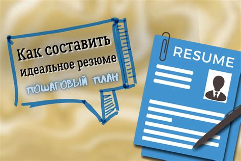 Резюме и советы