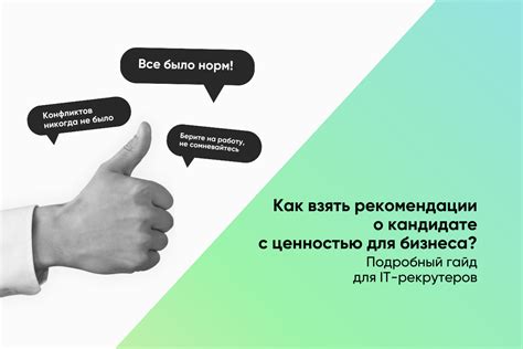 Рекомендации