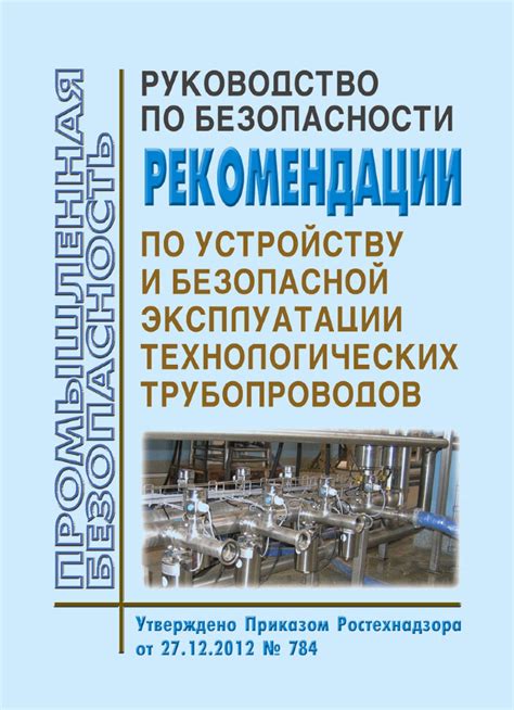 Рекомендации по безопасной эксплуатации