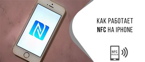 Рекомендации по безопасному использованию NFC на iPhone