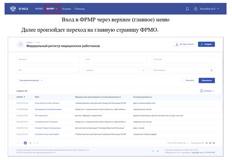 Рекомендации по выбору фамилии для поиска сотрудника в ФРМР