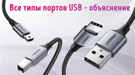 Рекомендации по использованию различных типов USB-портов