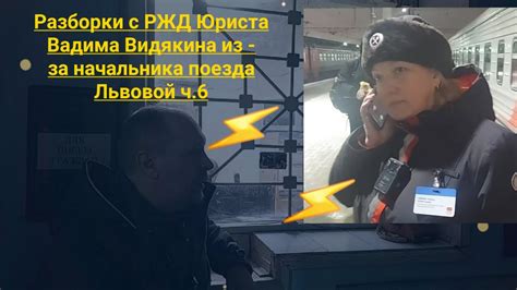 Рекомендации по поиску телефона начальника поезда РЖД