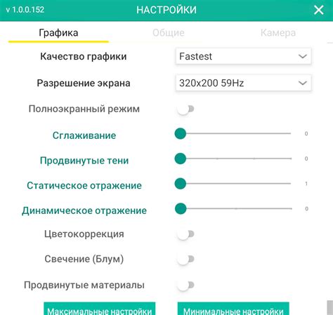 Рекомендуемые настройки графики
