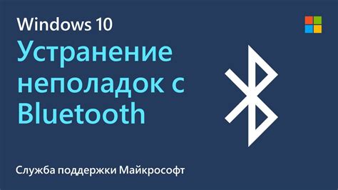 Решение проблем с Bluetooth