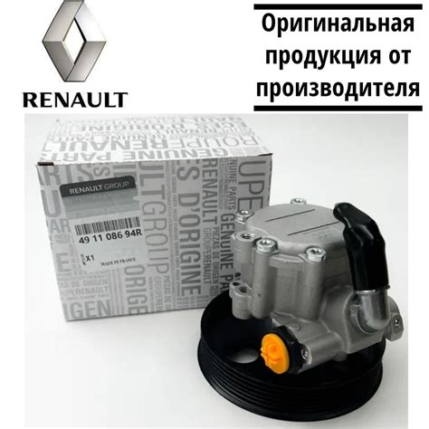 Роль насоса гидроусилителя руля в работе автомобиля Рено Логан