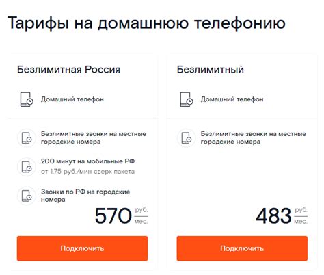 Ростелеком: повременный тариф домашнего телефона